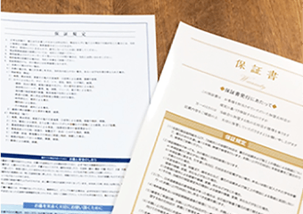 安心のダブル保証とサービス