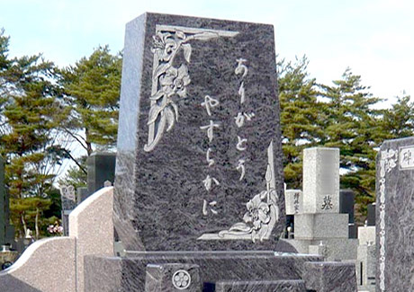 文字も自由な和型墓石